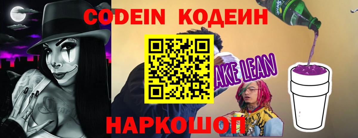 Омск  где купить наркотик  Кодеин напиток Lean (лин)  Вход с VPN  Codein Purple Drank 