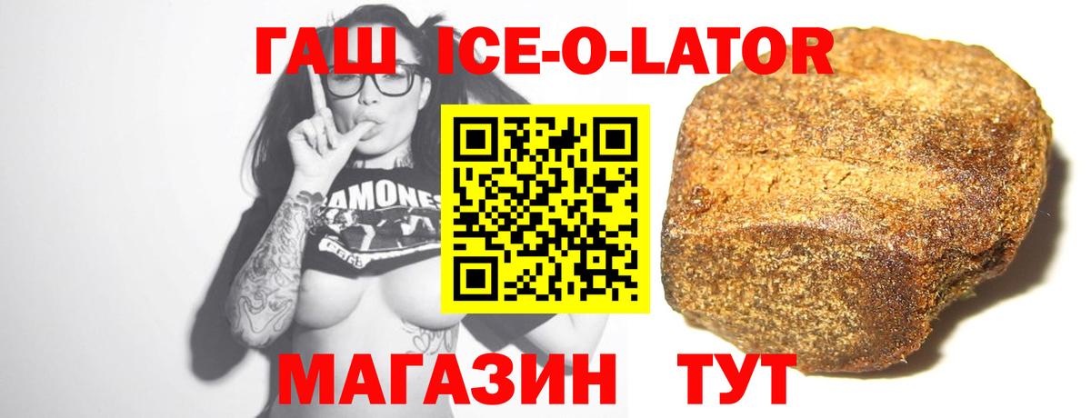 Гашиш ice o lator  Вход с VPN  Омск 