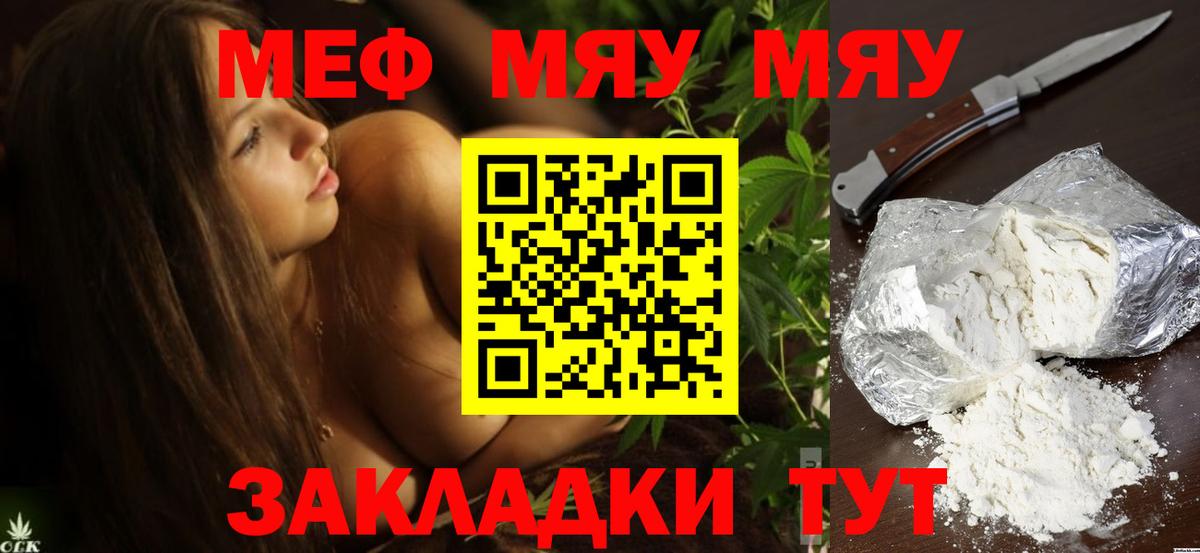 Меф мяу мяу Омск