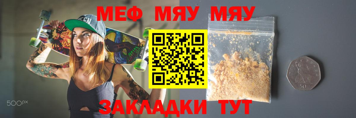 Меф 4 MMC  Меф кристаллы  Вход с VPN  МЯУ-МЯУ  Омск 