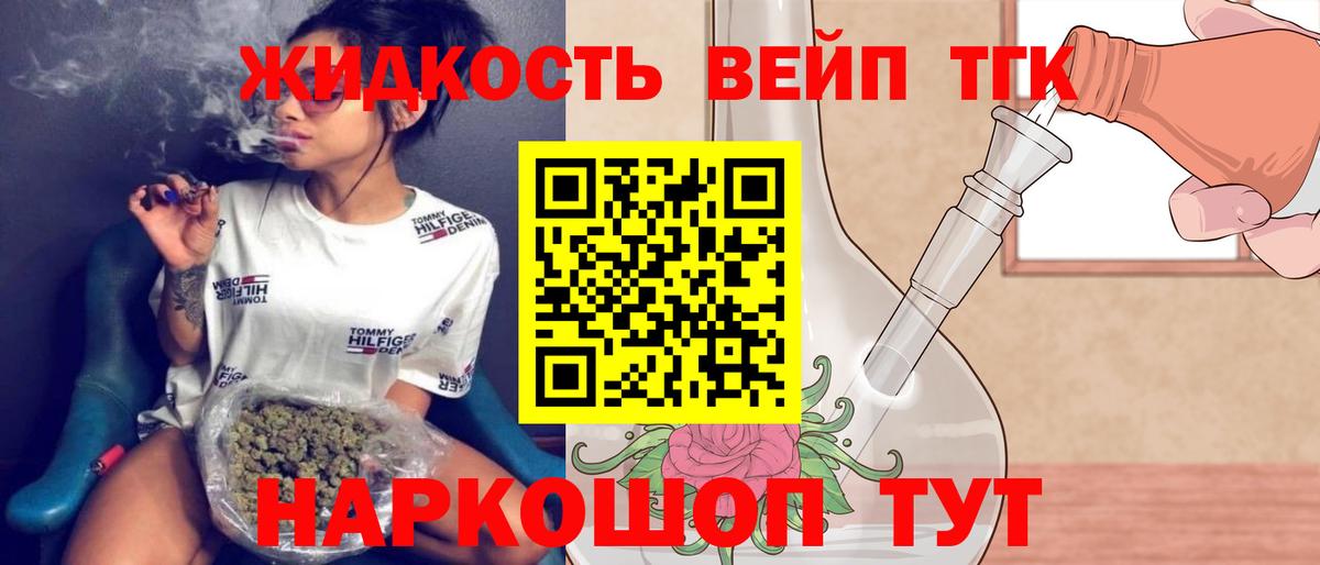 ТГК жижа Омск